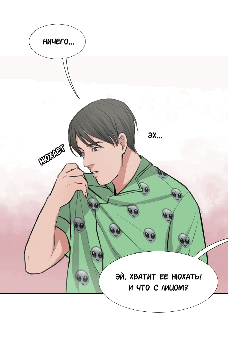 Манга Доктора нет на месте - Глава 38 Страница 7