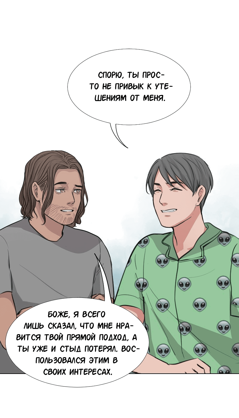 Манга Доктора нет на месте - Глава 38 Страница 37