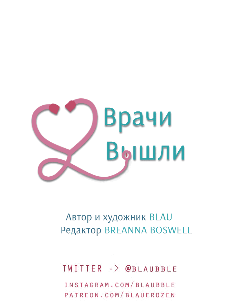 Манга Доктора нет на месте - Глава 38 Страница 41