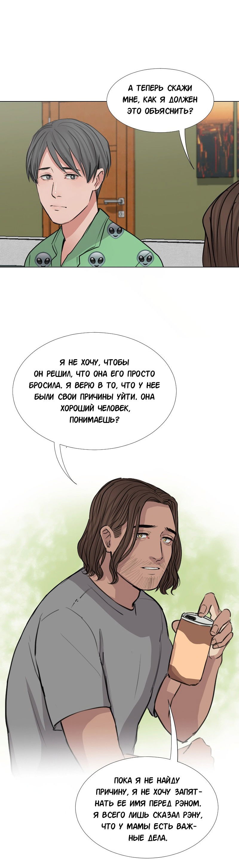 Манга Доктора нет на месте - Глава 38 Страница 25