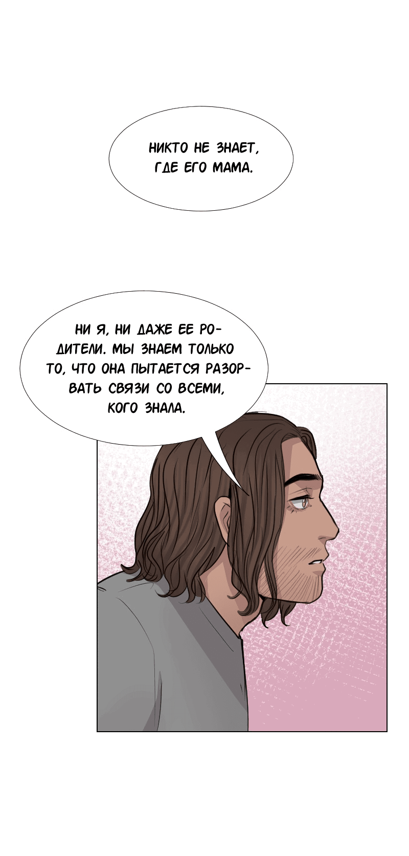 Манга Доктора нет на месте - Глава 38 Страница 24