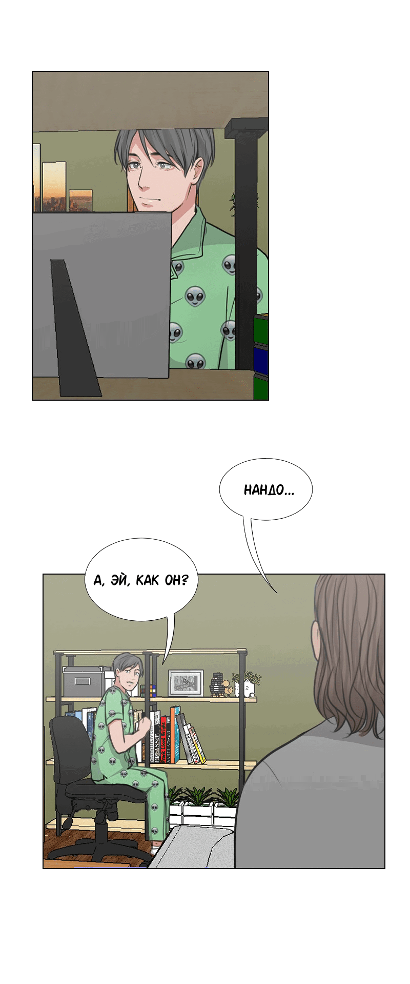 Манга Доктора нет на месте - Глава 38 Страница 32
