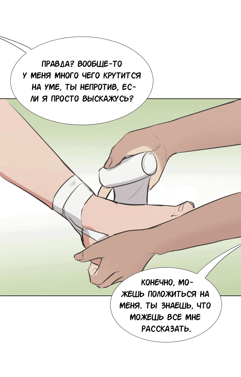 Манга Доктора нет на месте - Глава 38 Страница 11