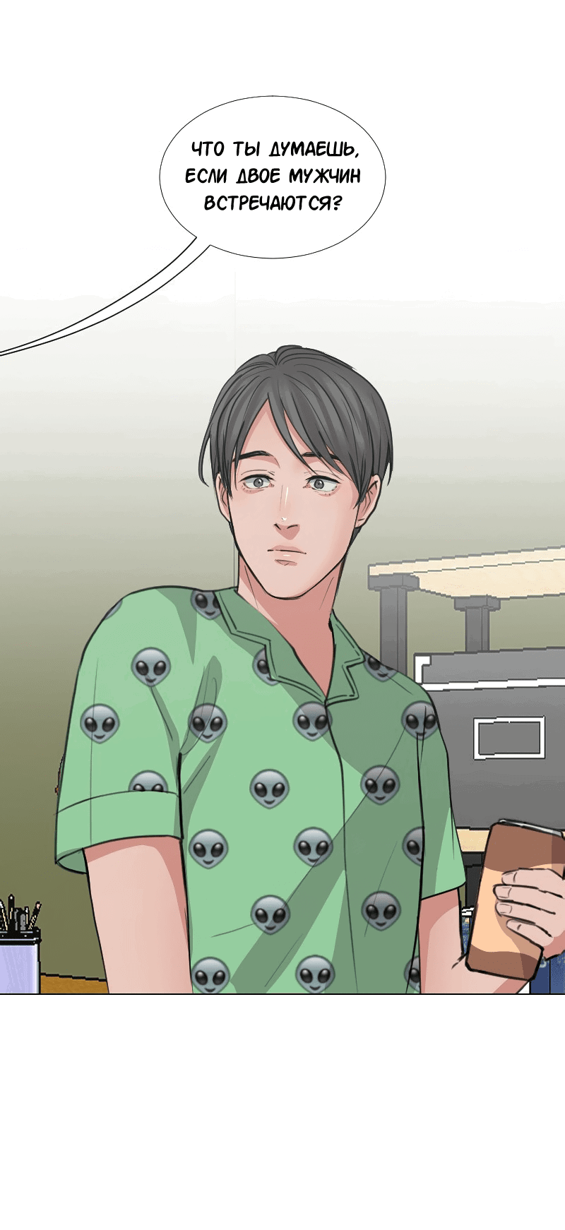 Манга Доктора нет на месте - Глава 38 Страница 40