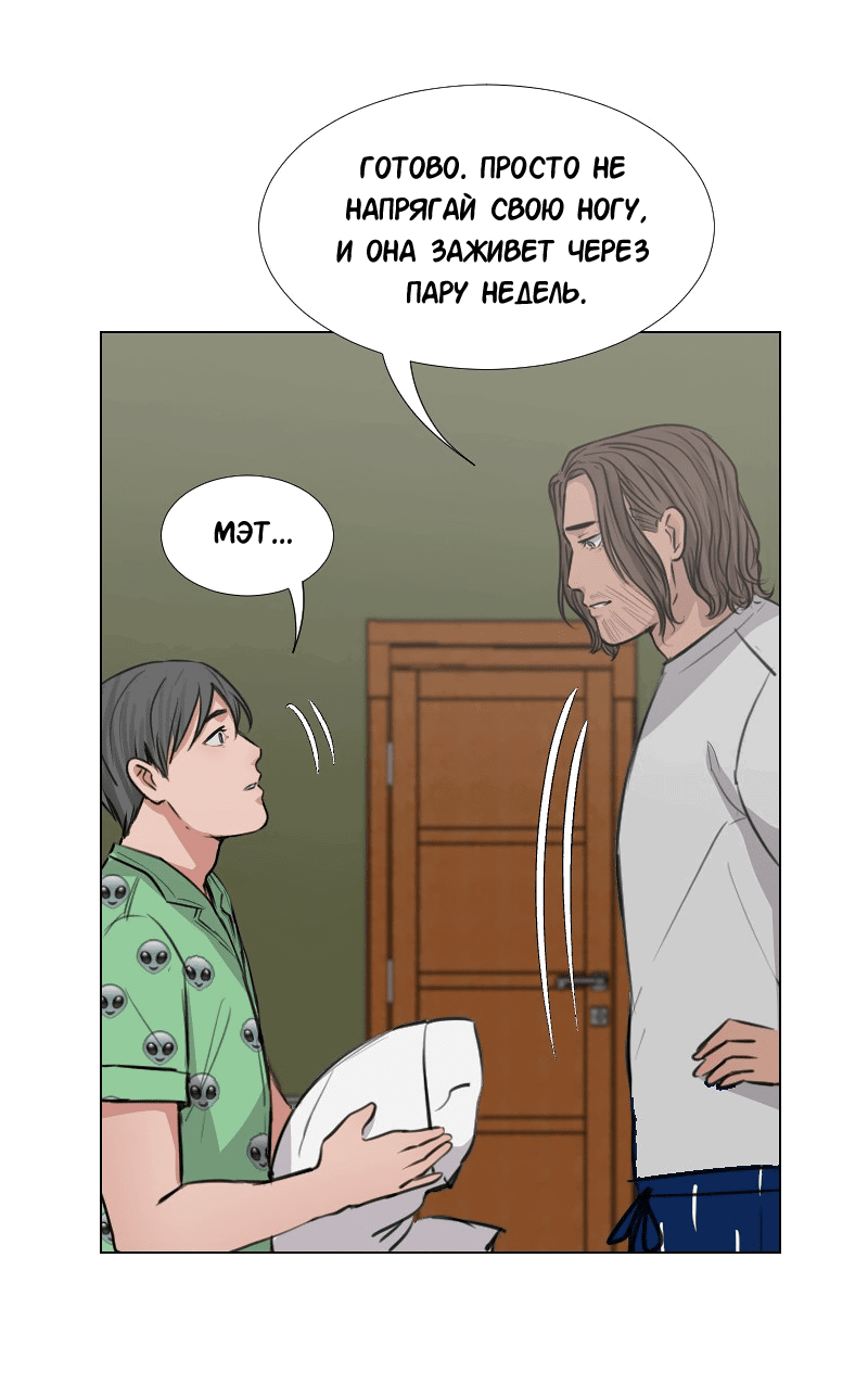Манга Доктора нет на месте - Глава 38 Страница 15