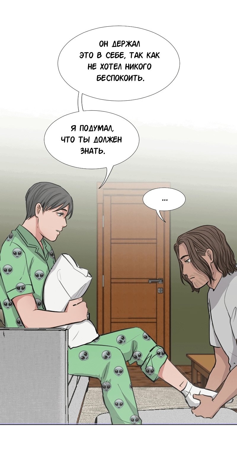 Манга Доктора нет на месте - Глава 38 Страница 14