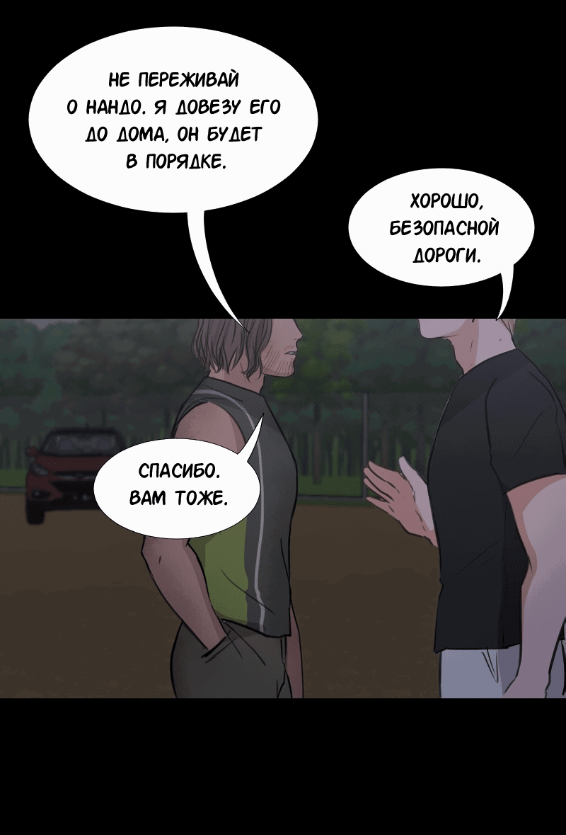 Манга Доктора нет на месте - Глава 37 Страница 26