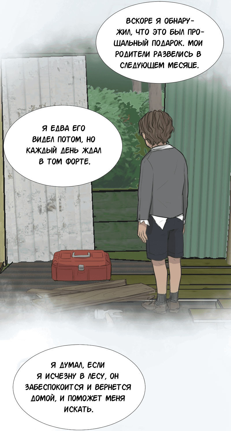 Манга Доктора нет на месте - Глава 37 Страница 40