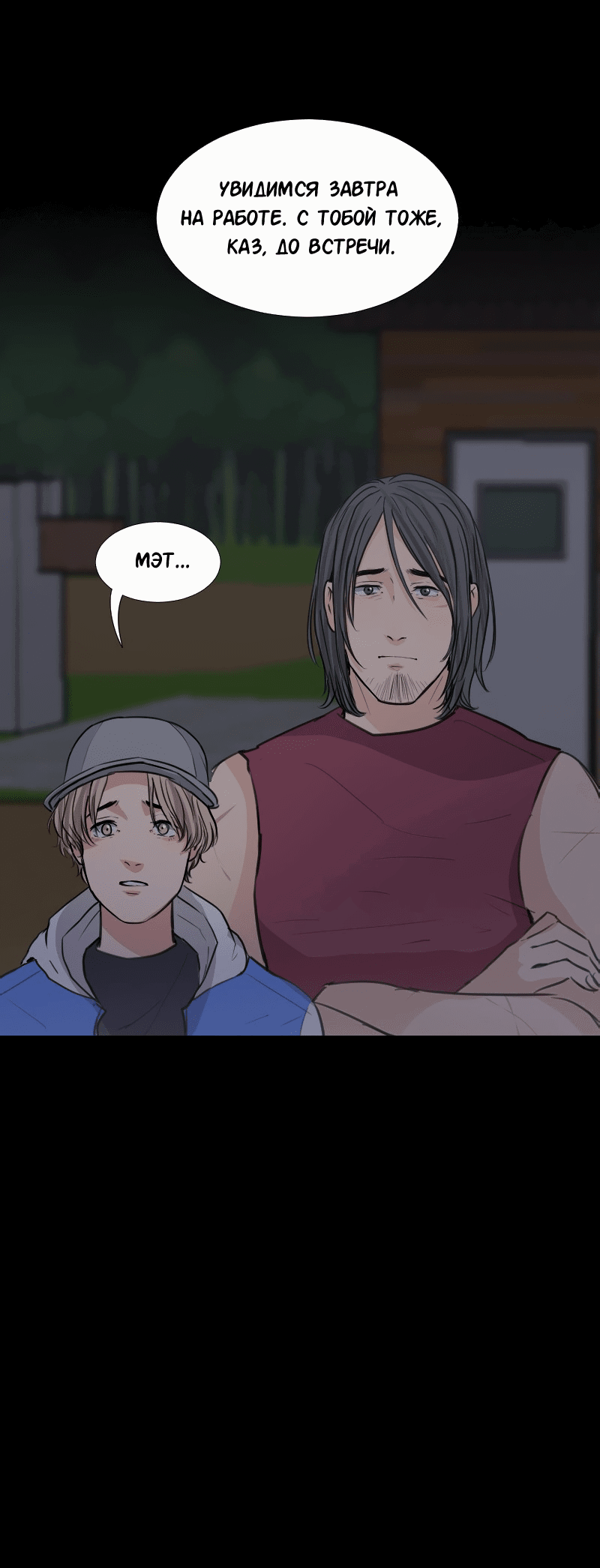 Манга Доктора нет на месте - Глава 37 Страница 31