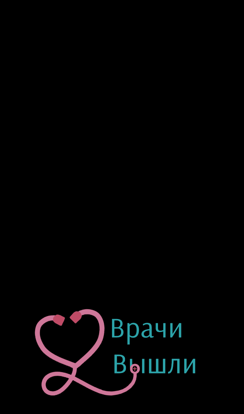 Манга Доктора нет на месте - Глава 37 Страница 53