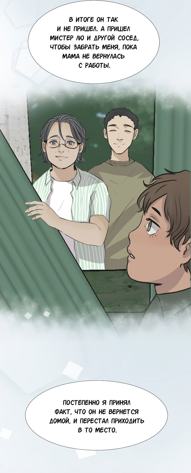 Манга Доктора нет на месте - Глава 37 Страница 42