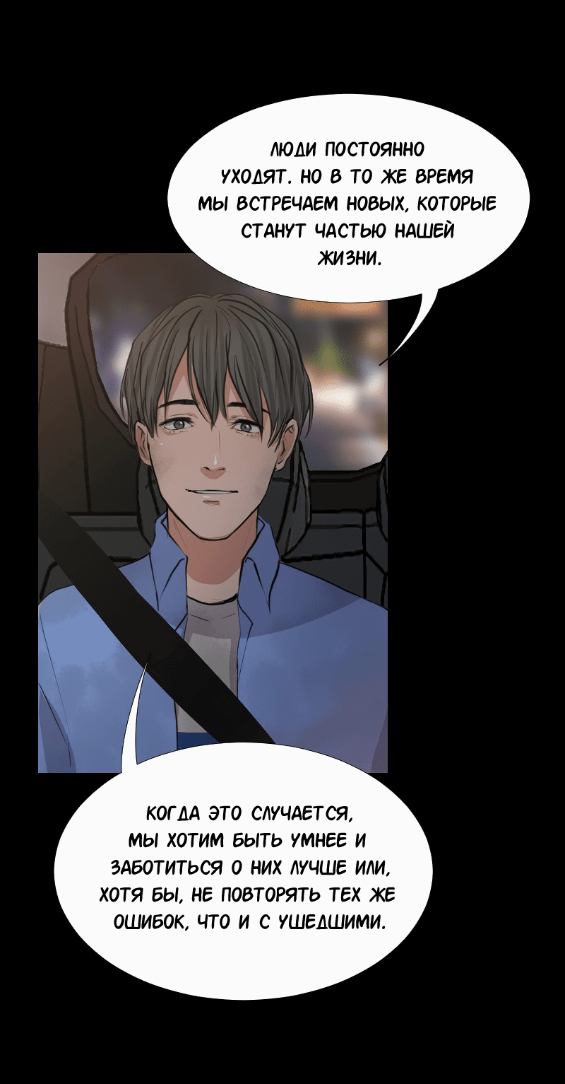 Манга Доктора нет на месте - Глава 37 Страница 50