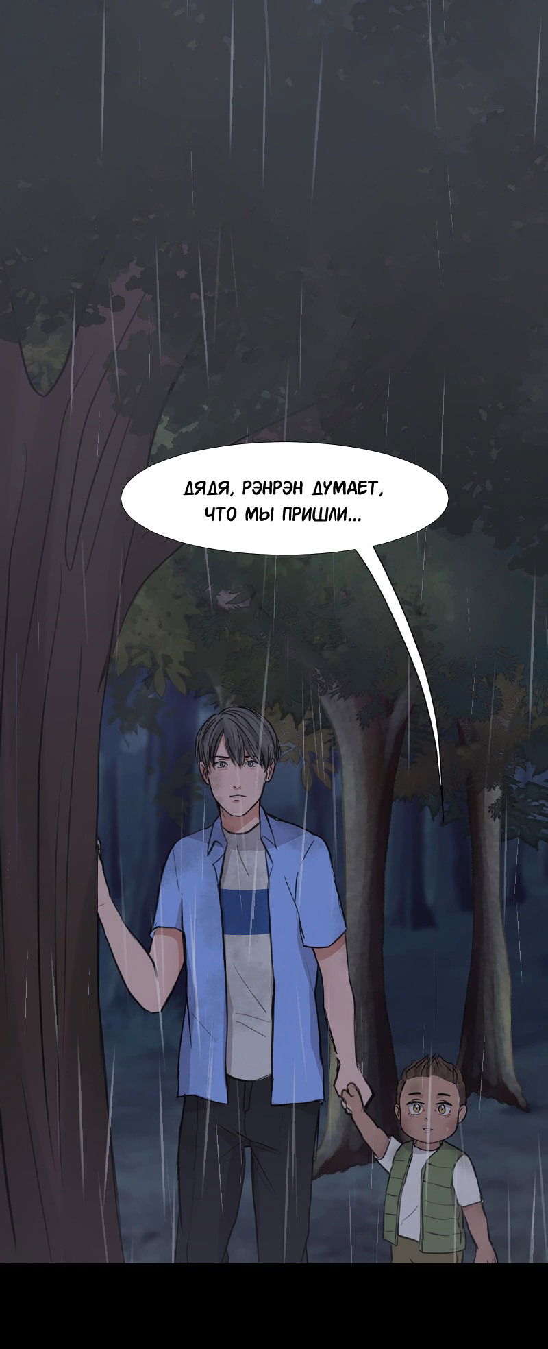 Манга Доктора нет на месте - Глава 36 Страница 2