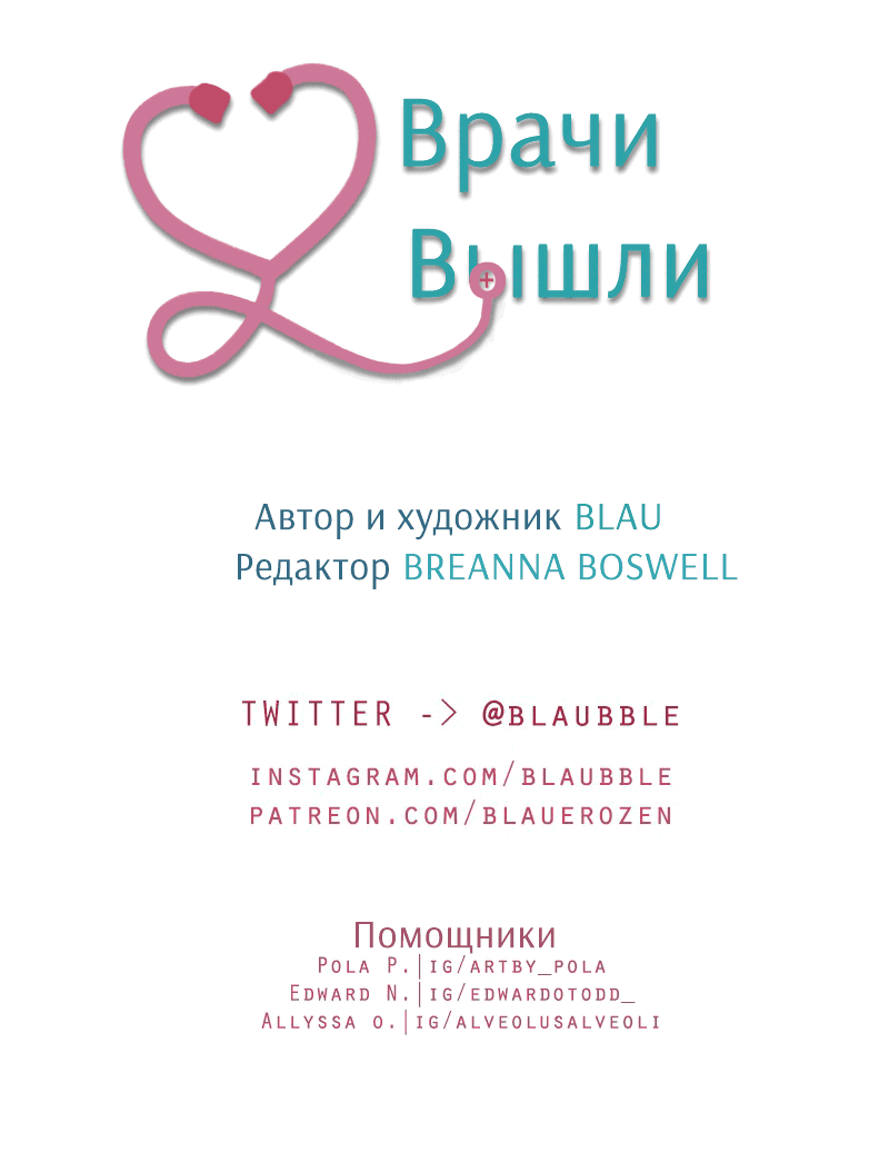 Манга Доктора нет на месте - Глава 36 Страница 44