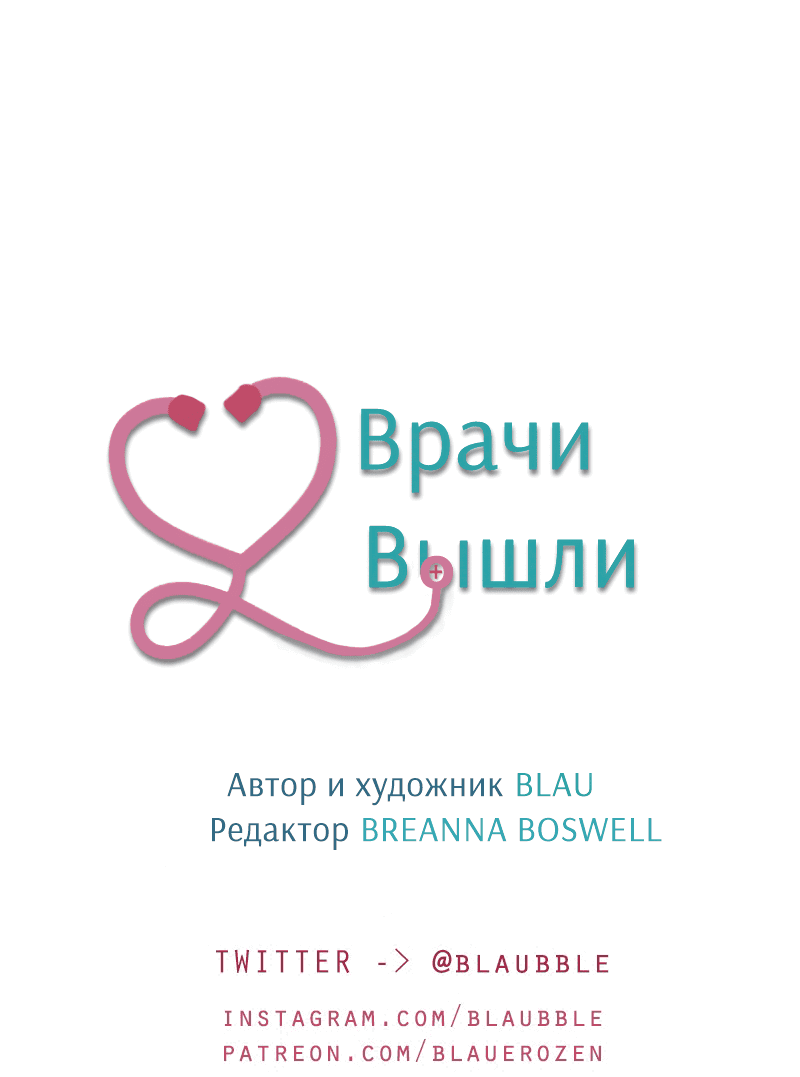 Манга Доктора нет на месте - Глава 35 Страница 43