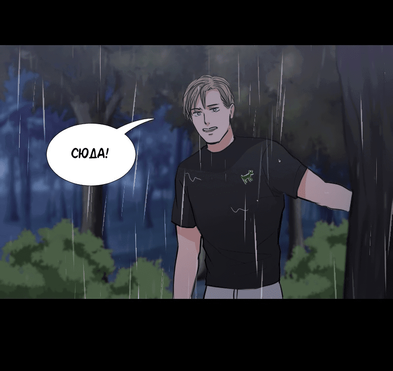 Манга Доктора нет на месте - Глава 35 Страница 32