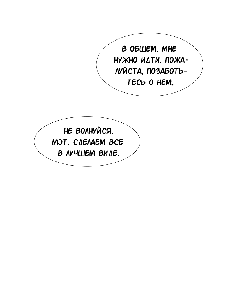 Манга Доктора нет на месте - Глава 34 Страница 22