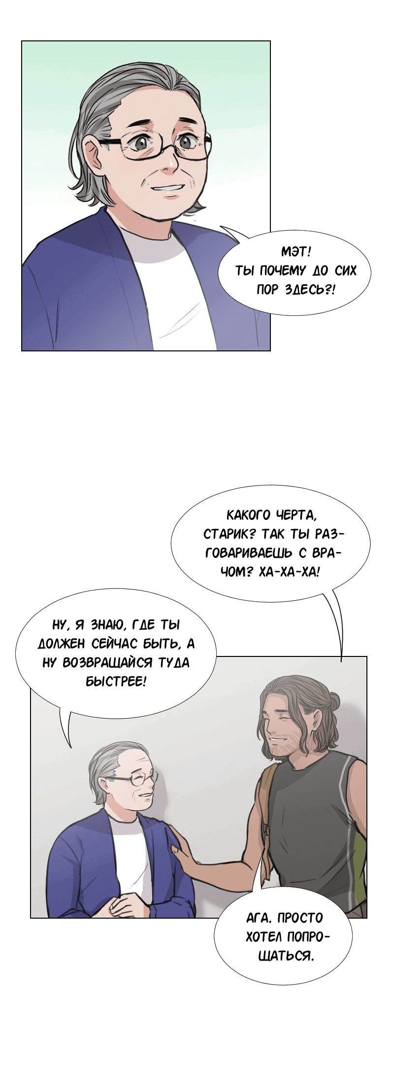 Манга Доктора нет на месте - Глава 34 Страница 24