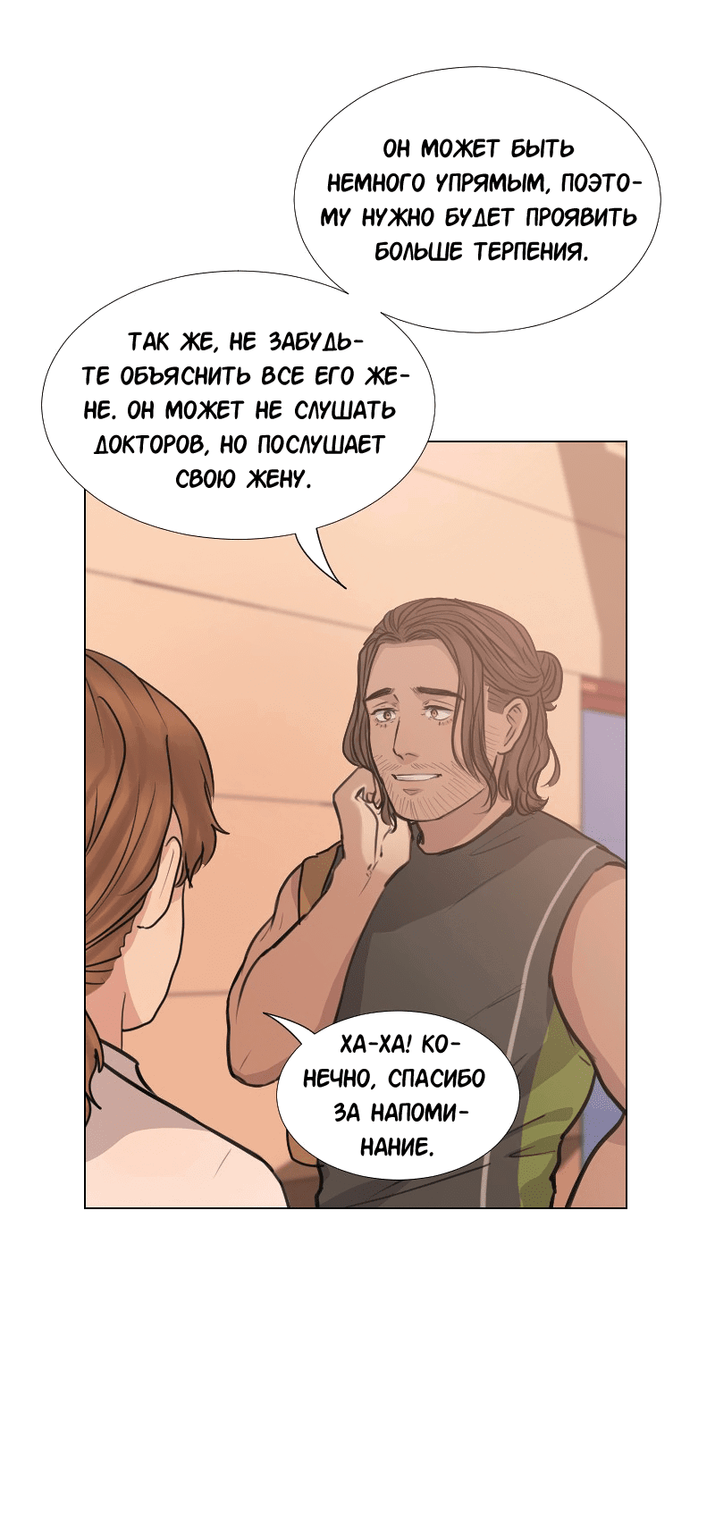 Манга Доктора нет на месте - Глава 34 Страница 21