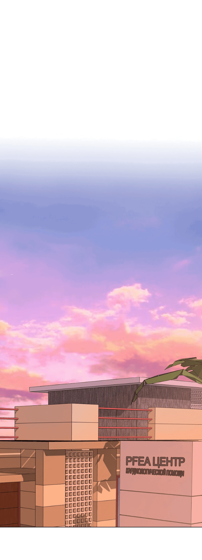 Манга Доктора нет на месте - Глава 34 Страница 19