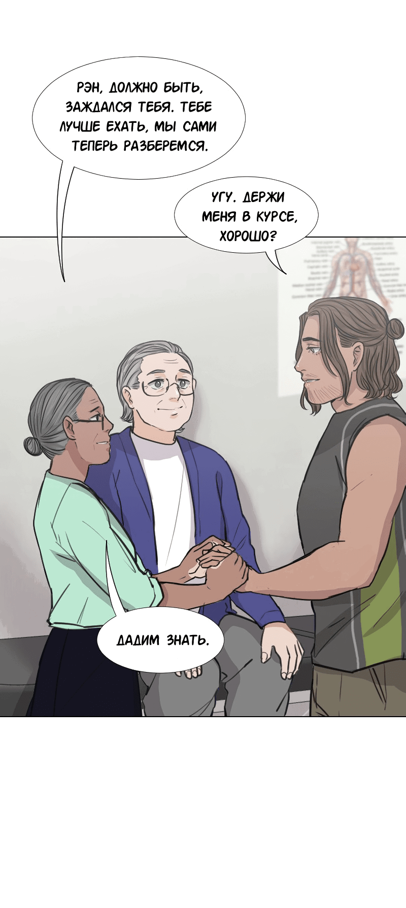 Манга Доктора нет на месте - Глава 34 Страница 27