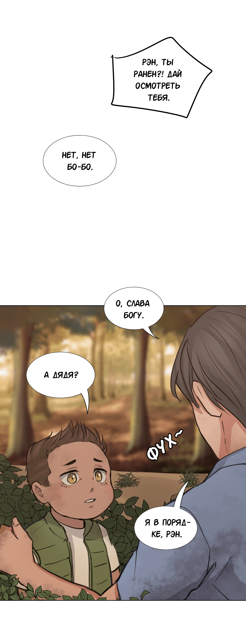 Манга Доктора нет на месте - Глава 34 Страница 8