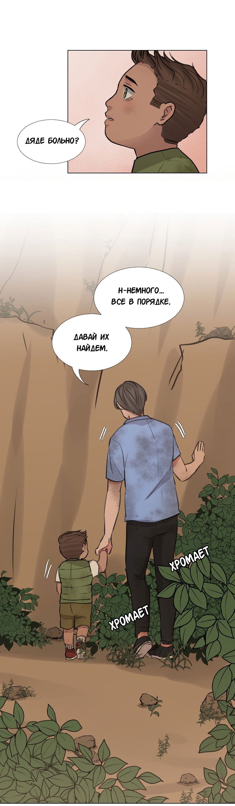 Манга Доктора нет на месте - Глава 34 Страница 14