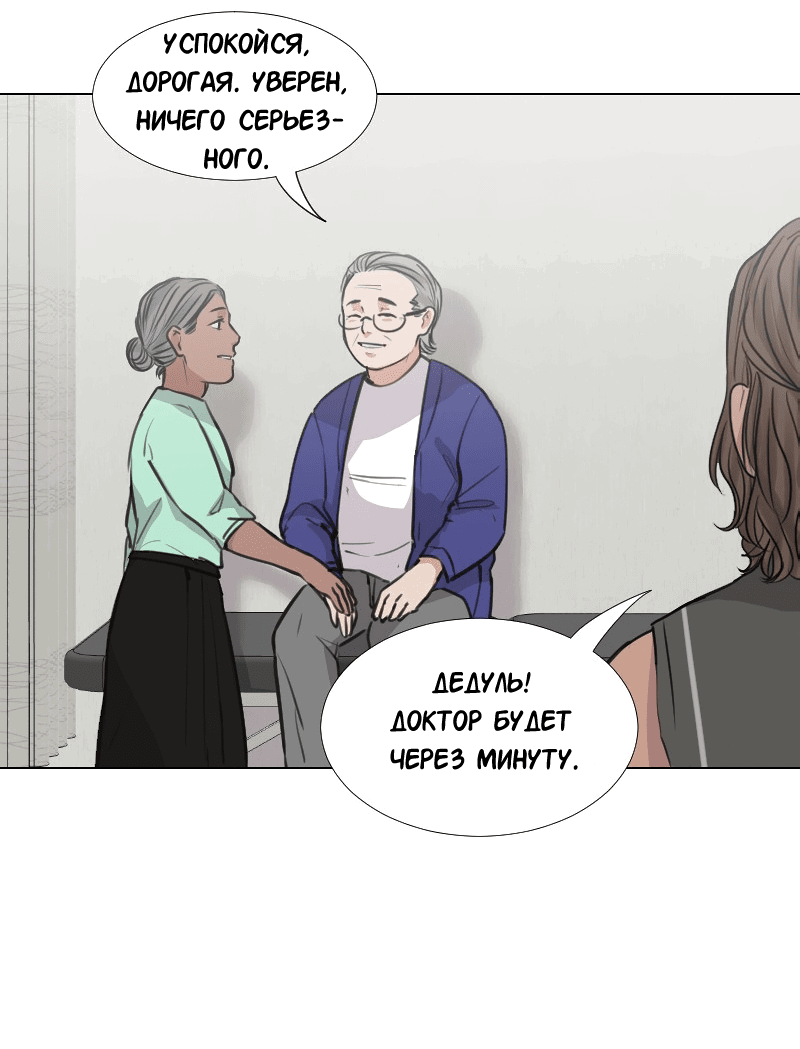 Манга Доктора нет на месте - Глава 34 Страница 23