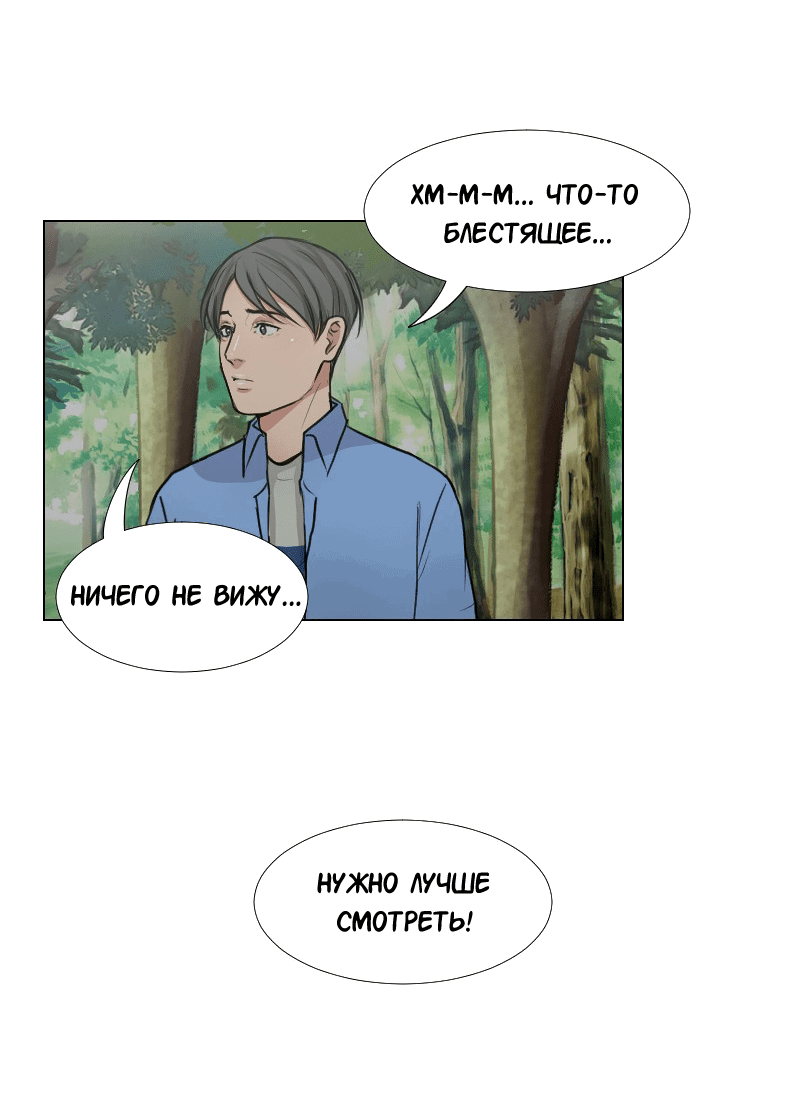 Манга Доктора нет на месте - Глава 33 Страница 7