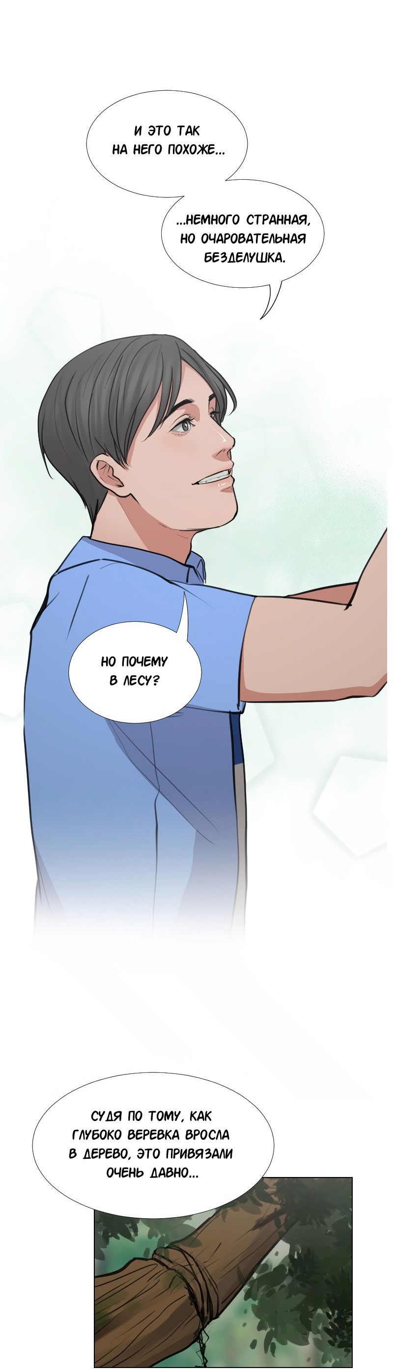 Манга Доктора нет на месте - Глава 33 Страница 23