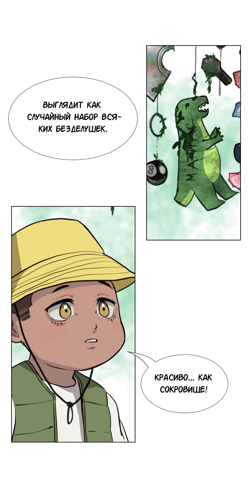 Манга Доктора нет на месте - Глава 33 Страница 15