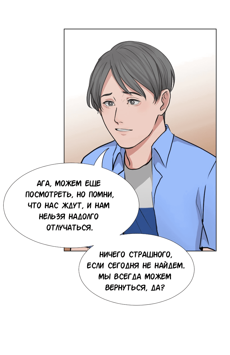 Манга Доктора нет на месте - Глава 33 Страница 8