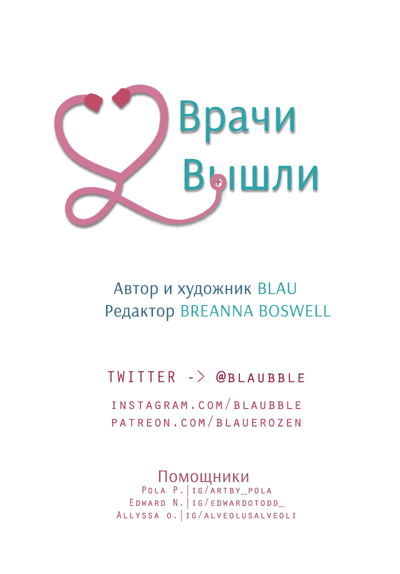 Манга Доктора нет на месте - Глава 33 Страница 38