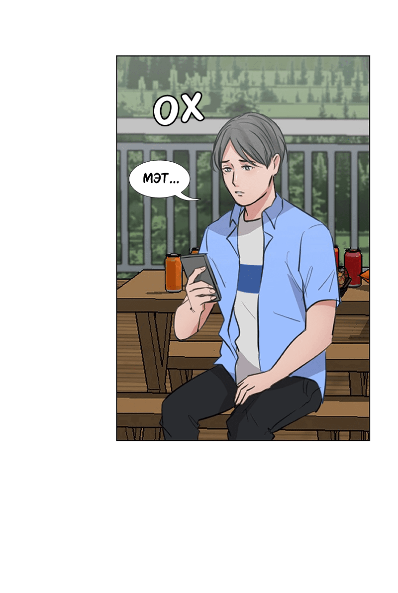 Манга Доктора нет на месте - Глава 32 Страница 24