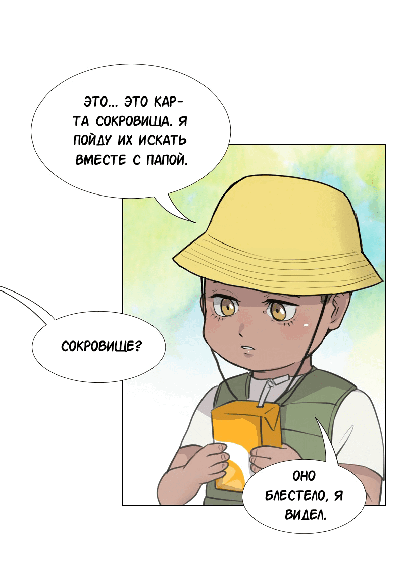 Манга Доктора нет на месте - Глава 32 Страница 31