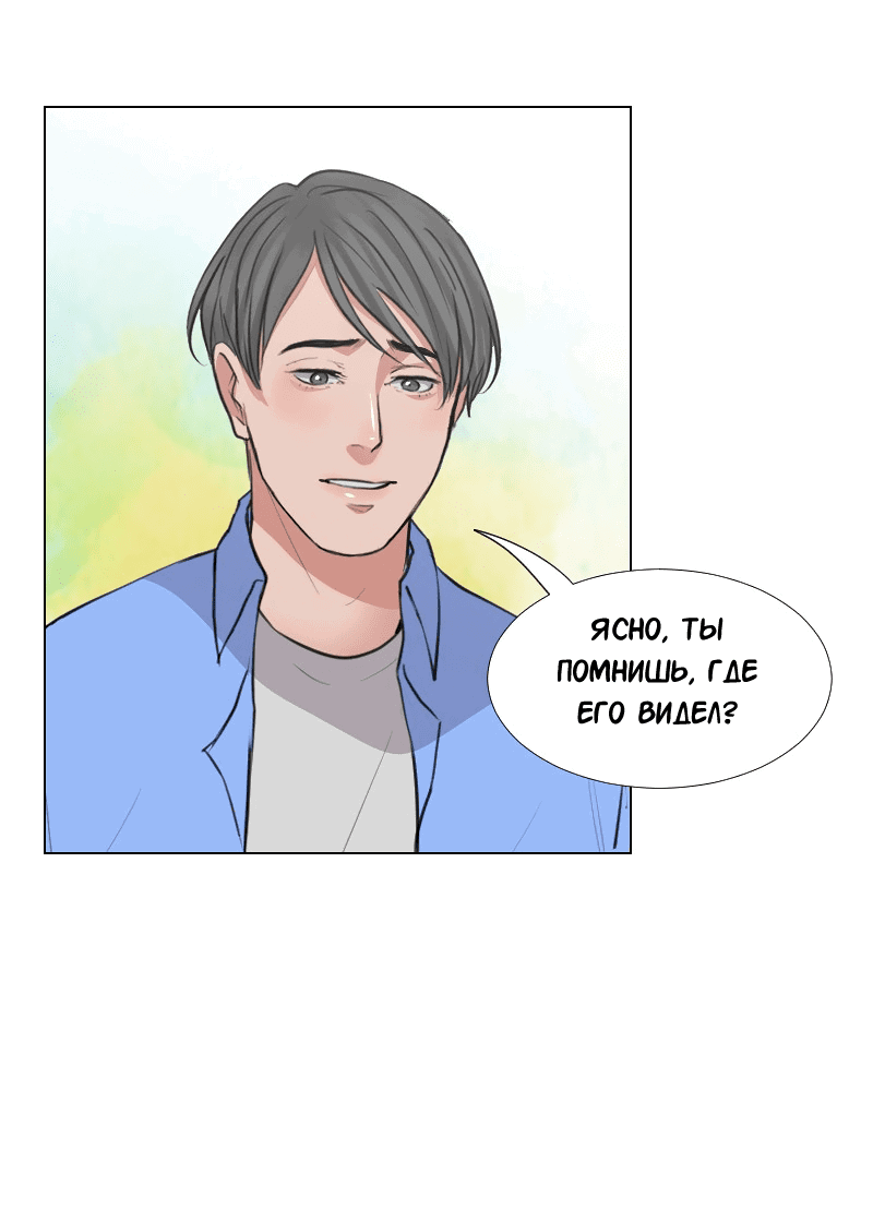 Манга Доктора нет на месте - Глава 32 Страница 32