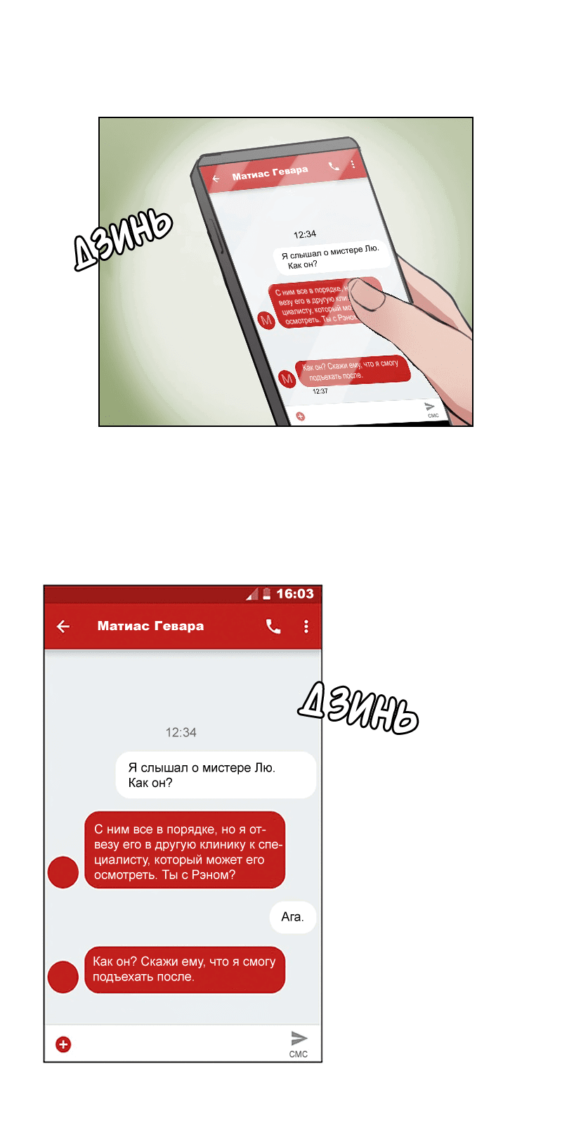 Манга Доктора нет на месте - Глава 32 Страница 23