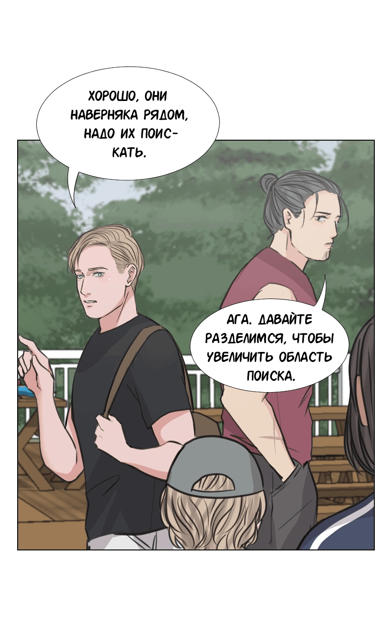 Манга Доктора нет на месте - Глава 32 Страница 44