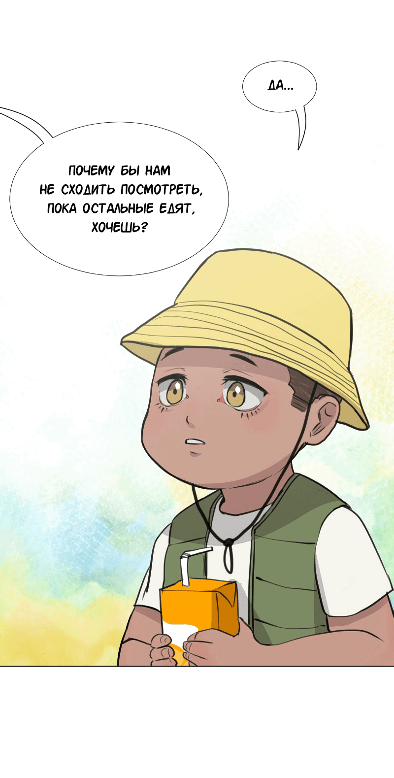 Манга Доктора нет на месте - Глава 32 Страница 33