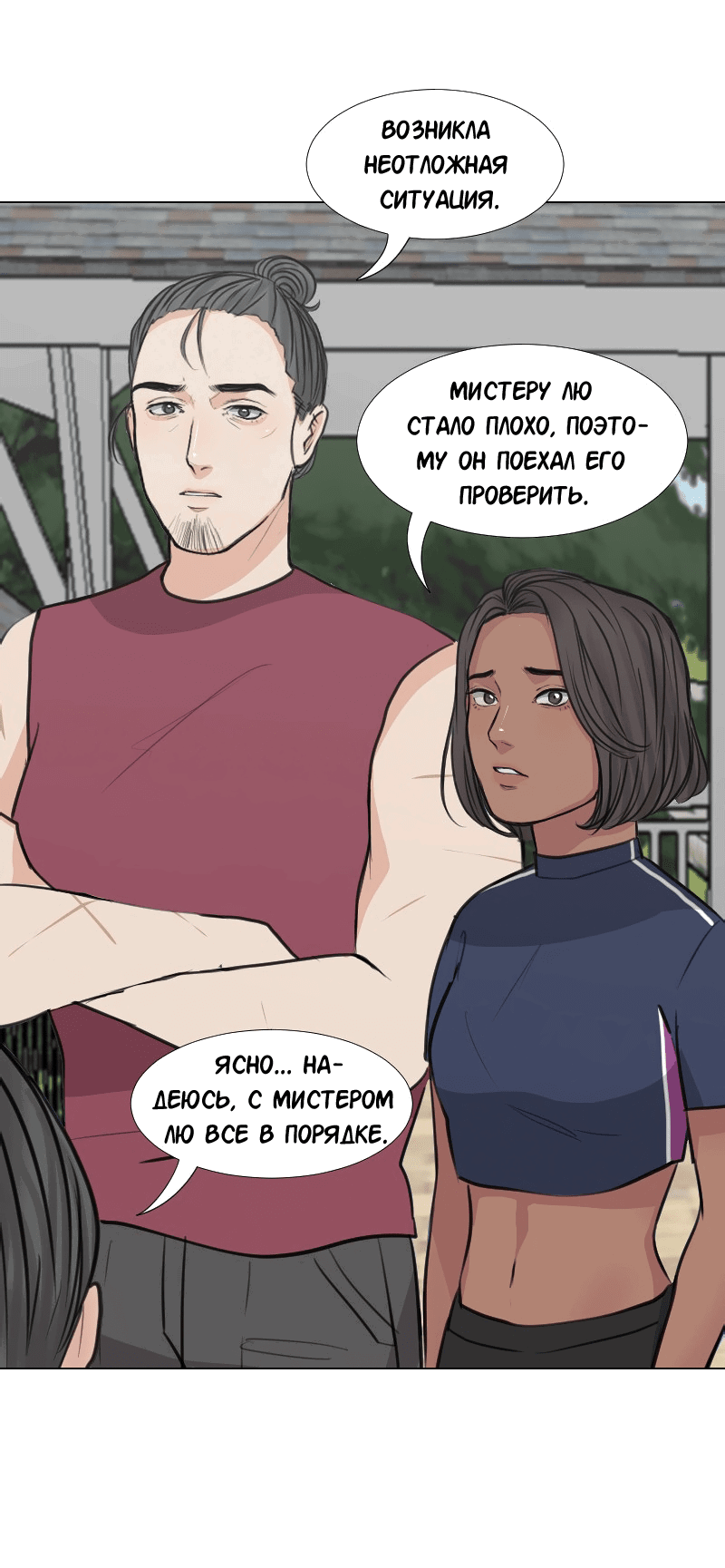 Манга Доктора нет на месте - Глава 32 Страница 16