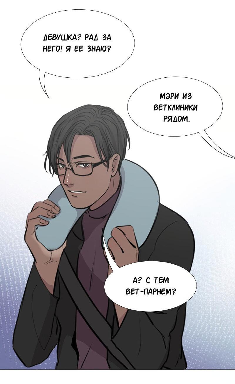 Манга Доктора нет на месте - Глава 44 Страница 10
