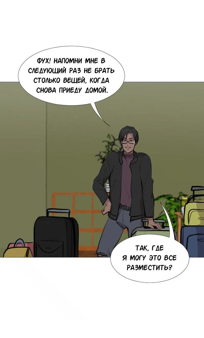 Манга Доктора нет на месте - Глава 44 Страница 30
