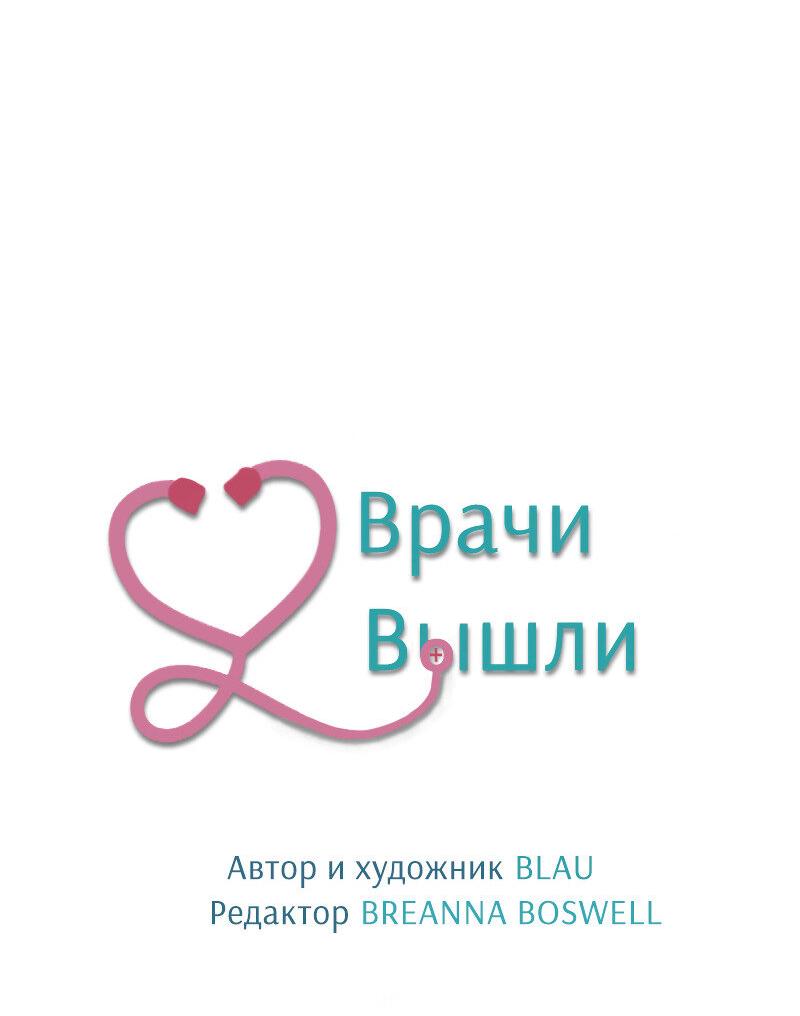 Манга Доктора нет на месте - Глава 44 Страница 39