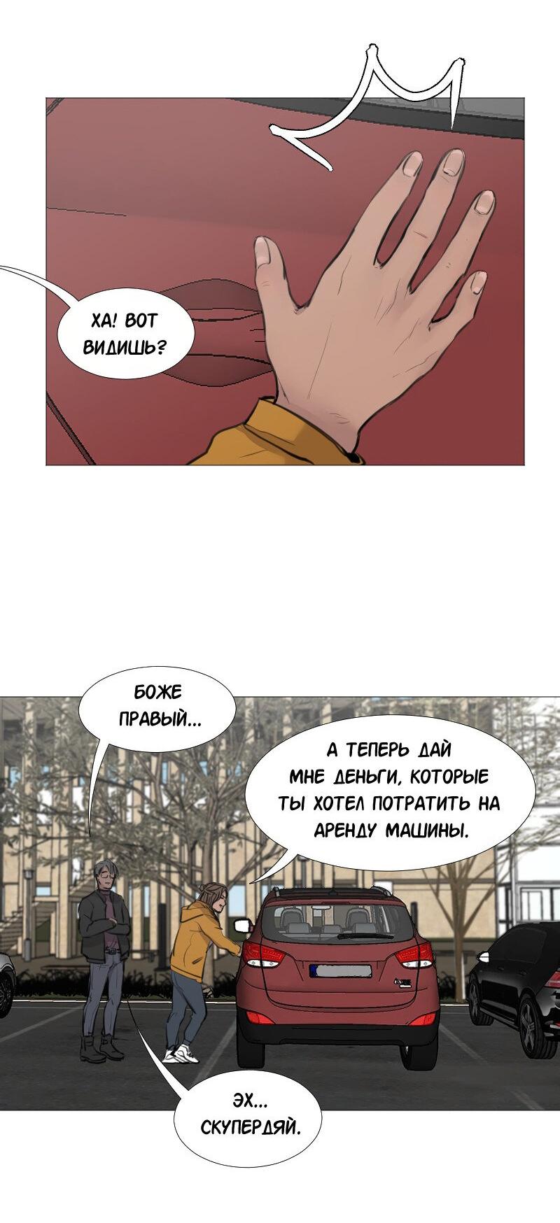 Манга Доктора нет на месте - Глава 44 Страница 3