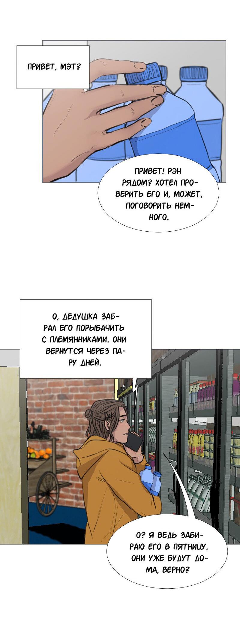 Манга Доктора нет на месте - Глава 44 Страница 23