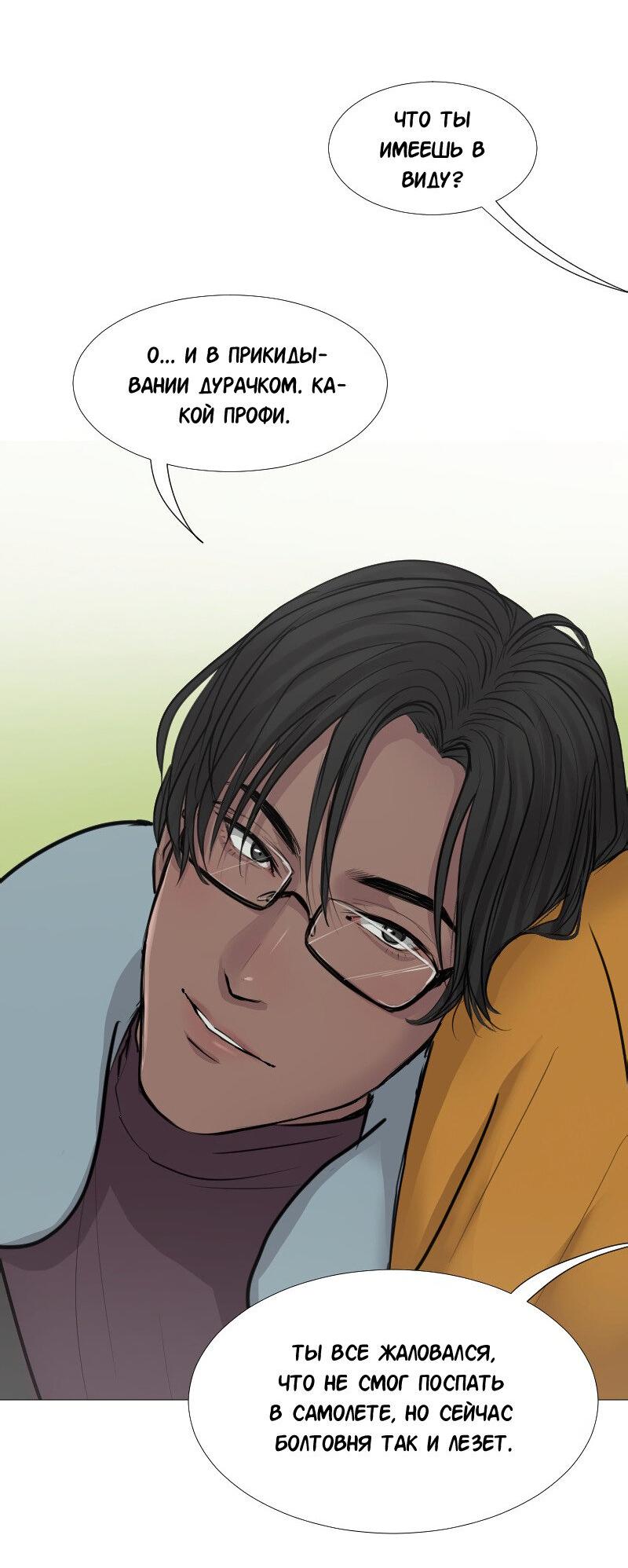 Манга Доктора нет на месте - Глава 44 Страница 18