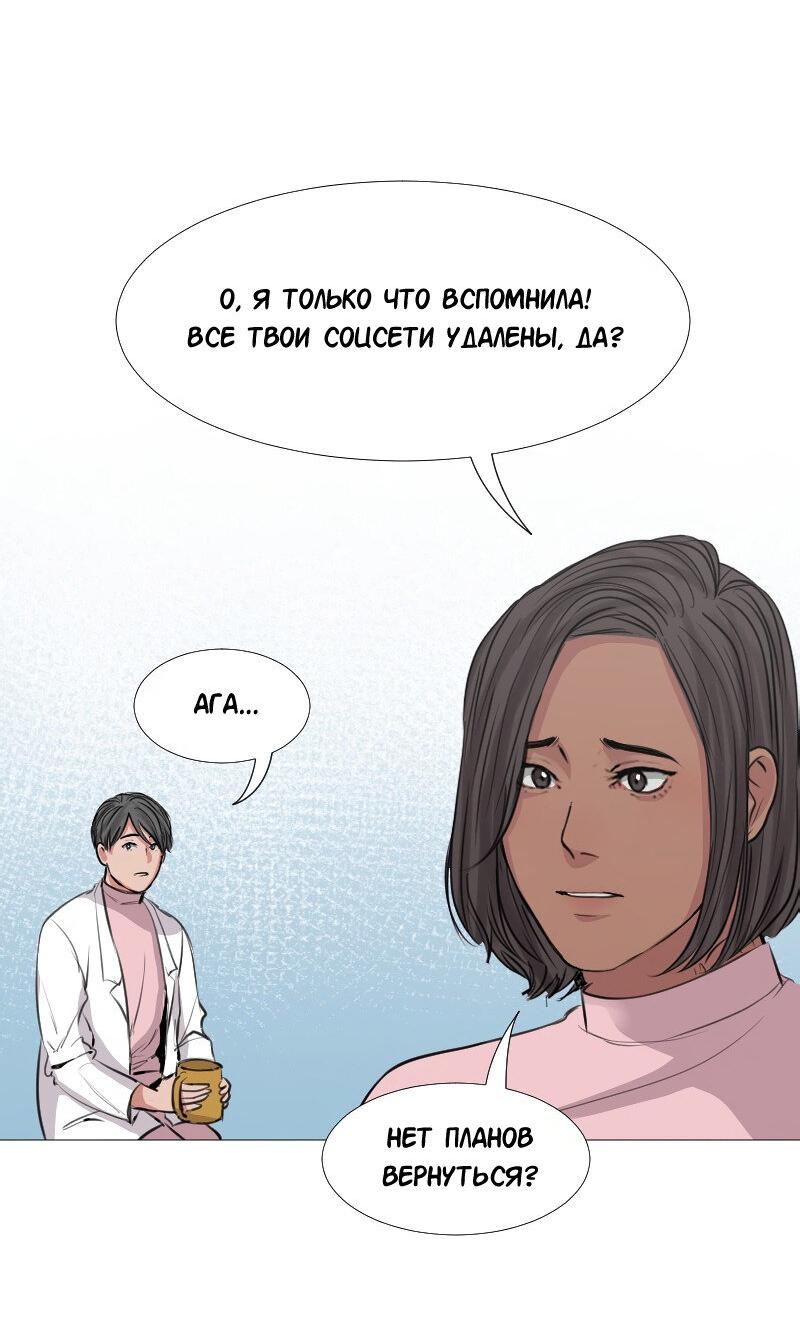 Манга Доктора нет на месте - Глава 43 Страница 24