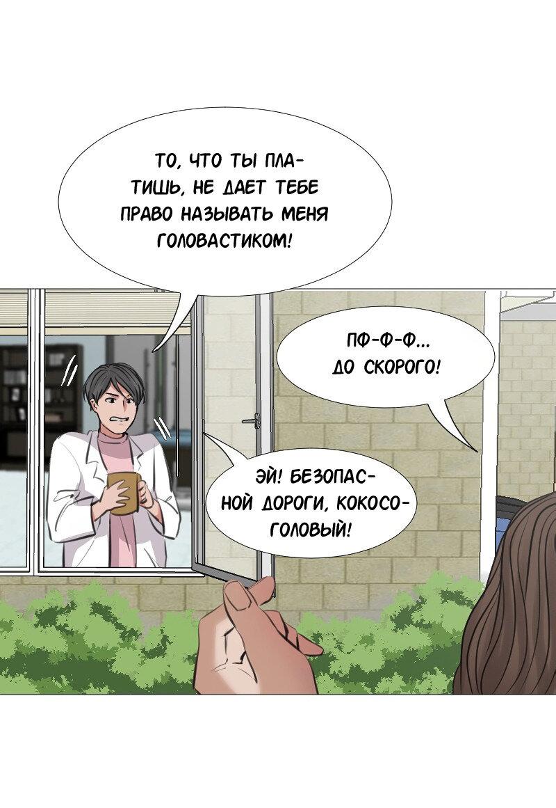 Манга Доктора нет на месте - Глава 43 Страница 21
