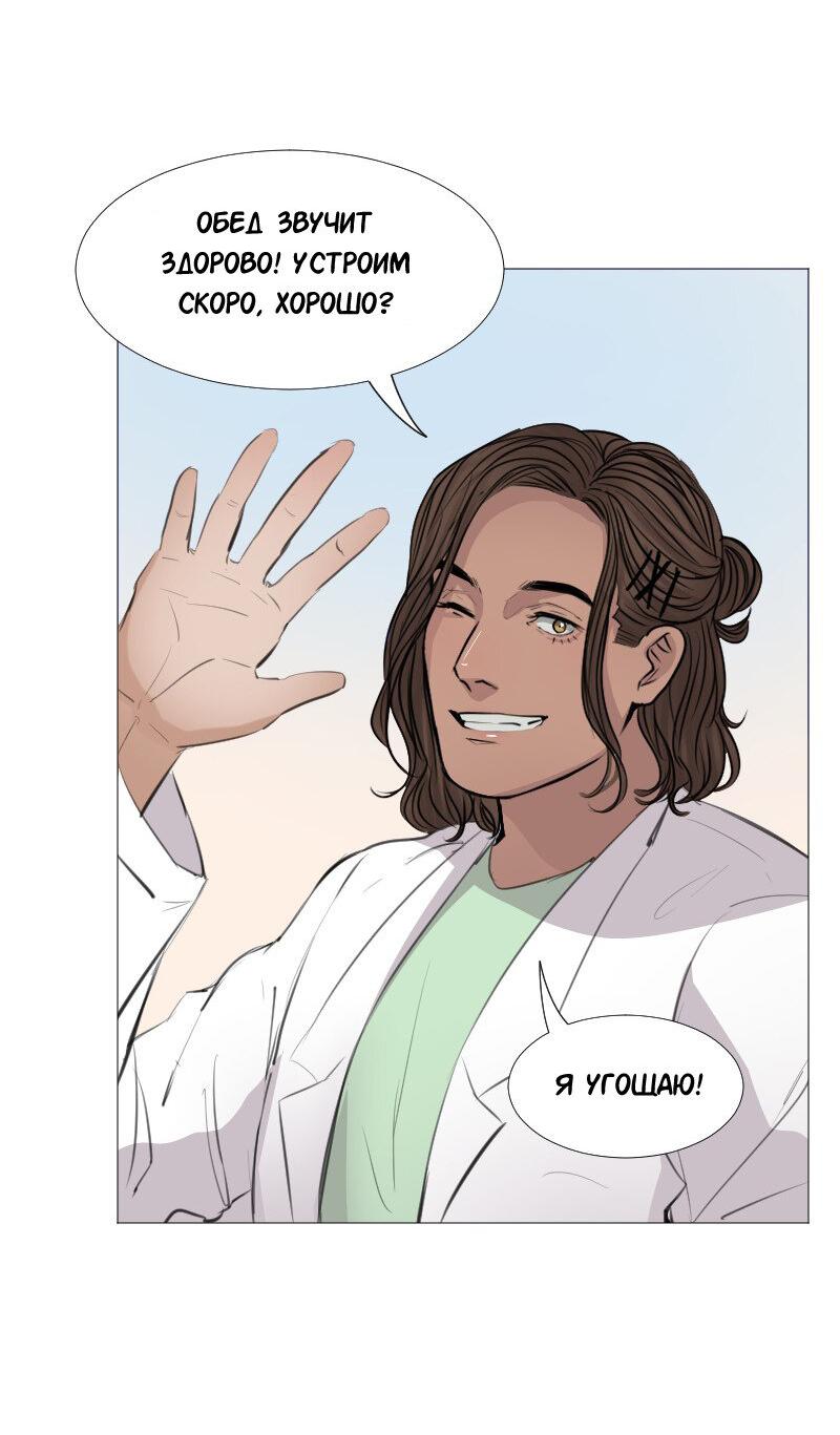 Манга Доктора нет на месте - Глава 43 Страница 20