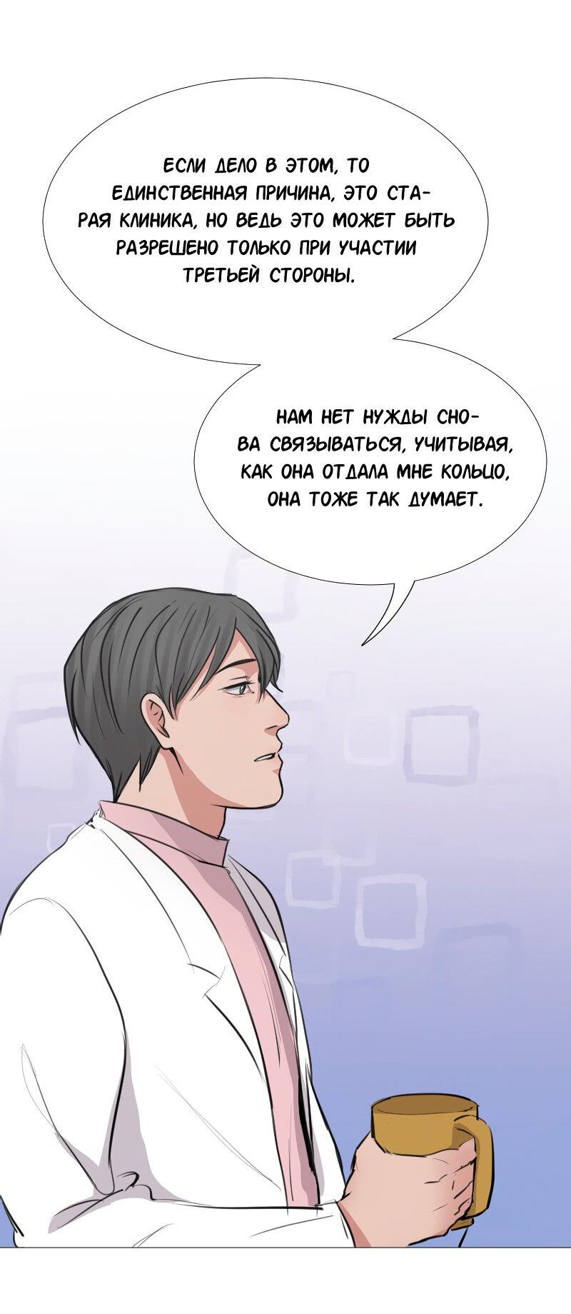 Манга Доктора нет на месте - Глава 43 Страница 27